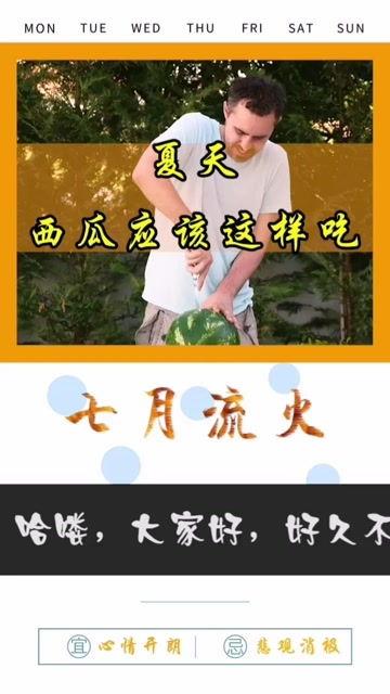 谁吃瓜这么认真